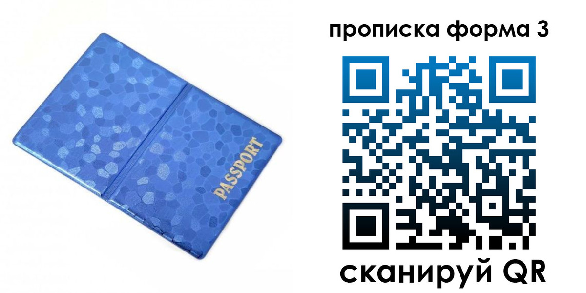 купить прописку в Агиделе